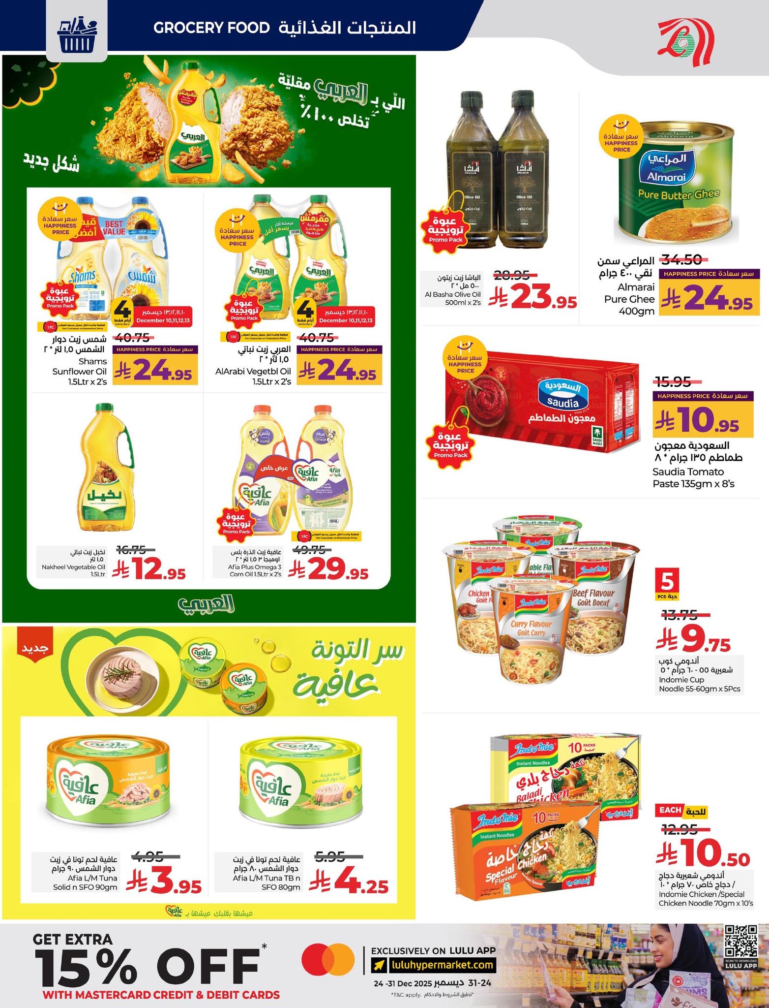 lulu-dammam-shati offers from 10dec to 16dec 2025 عروض لولو الدمام الشاطئ من 10 ديسمبر حتى 16 ديسمبر 2025 صفحة رقم 7